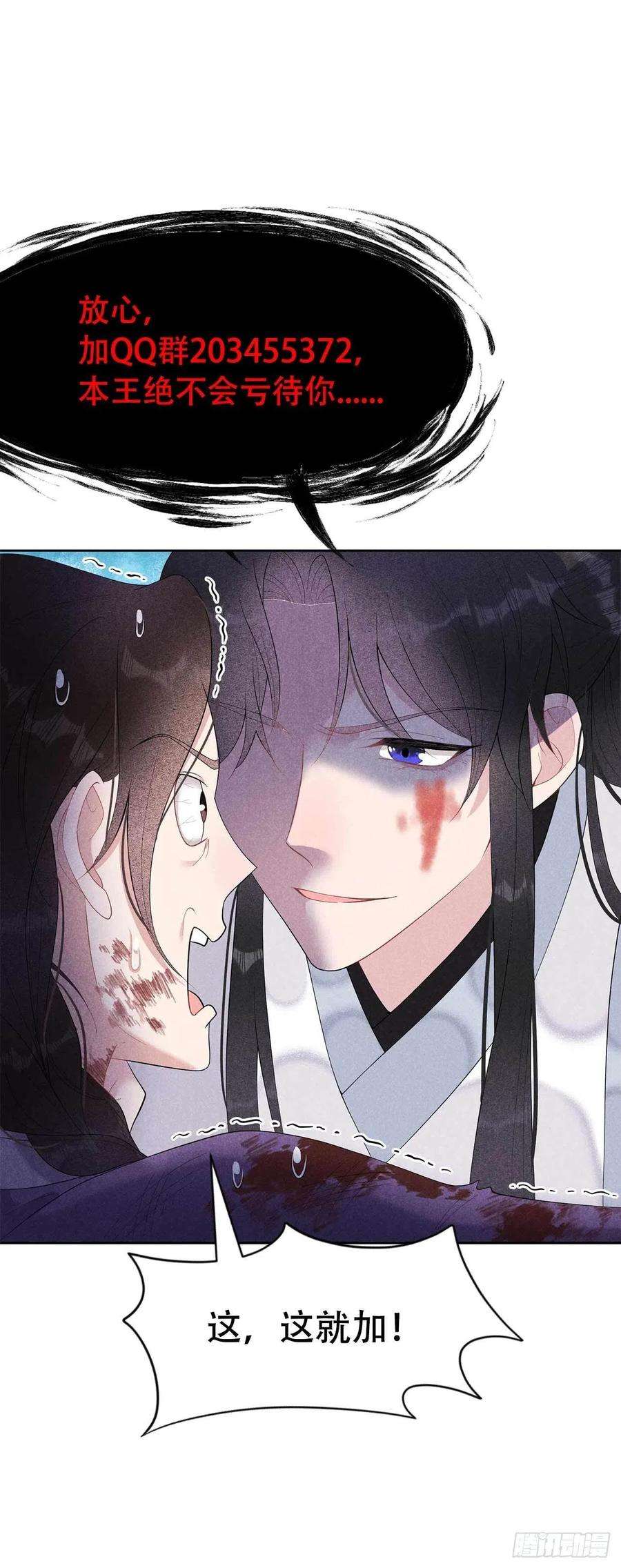成为王的男人23话 今日成就：身份暴雷