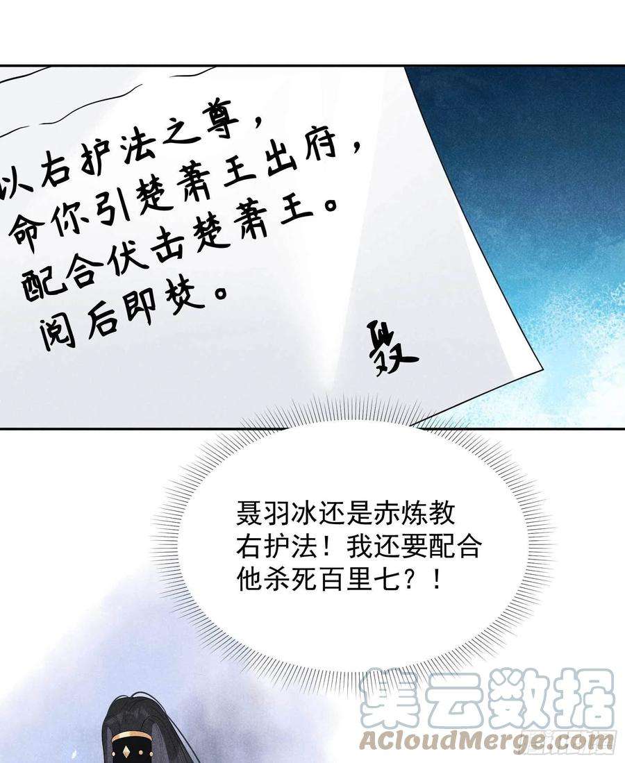 成为王的男人24话 杀了百里七