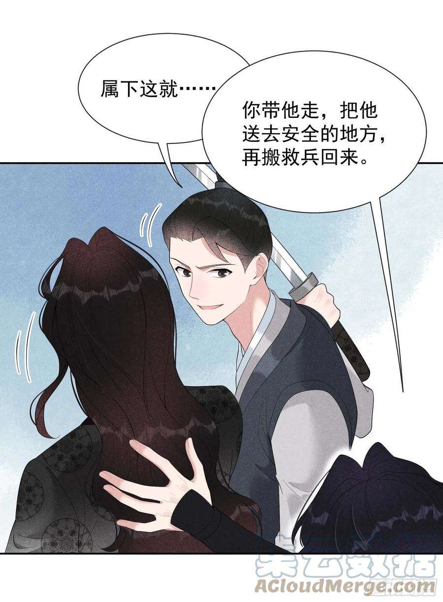 成为王的男人25话 舍己为人？