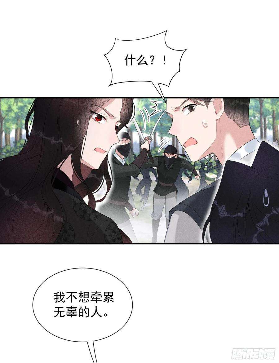 成为王的男人25话 舍己为人？