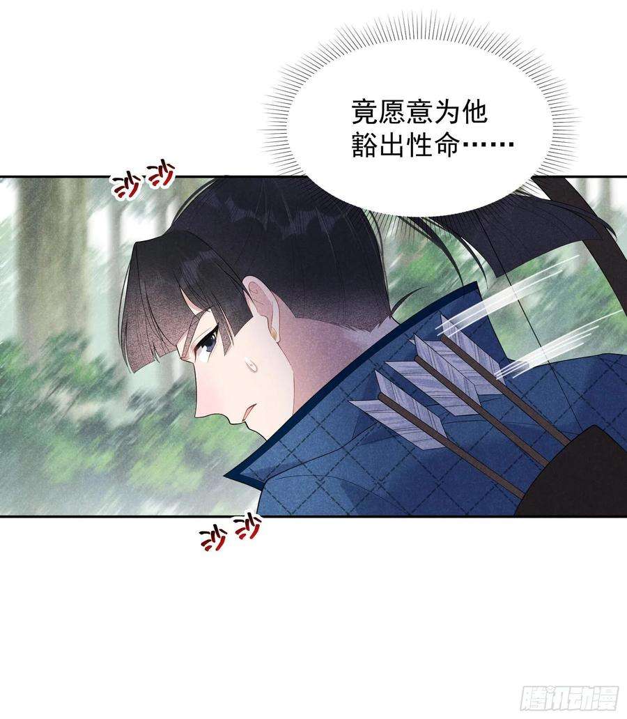 成为王的男人25话 舍己为人？