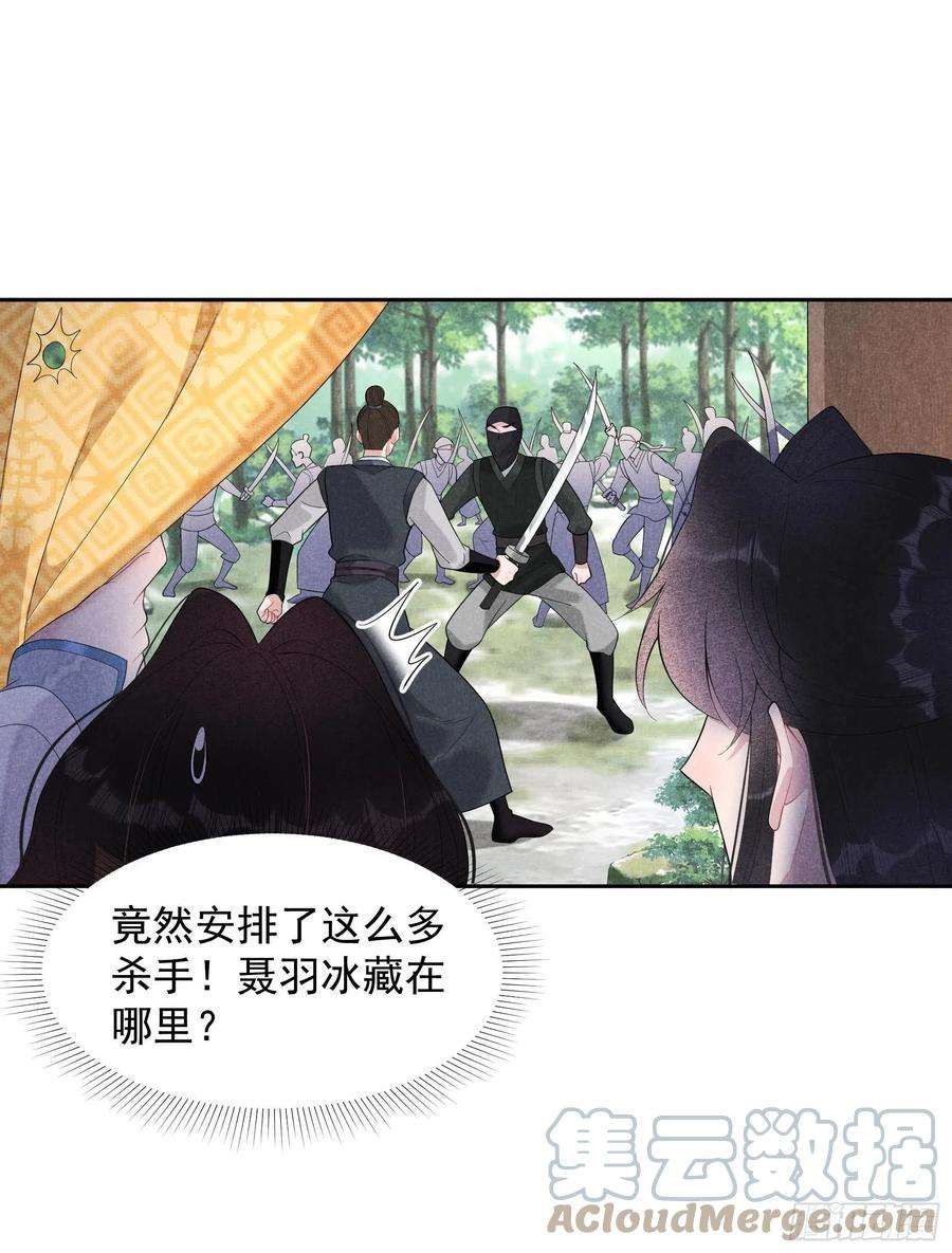 成为王的男人25话 舍己为人？