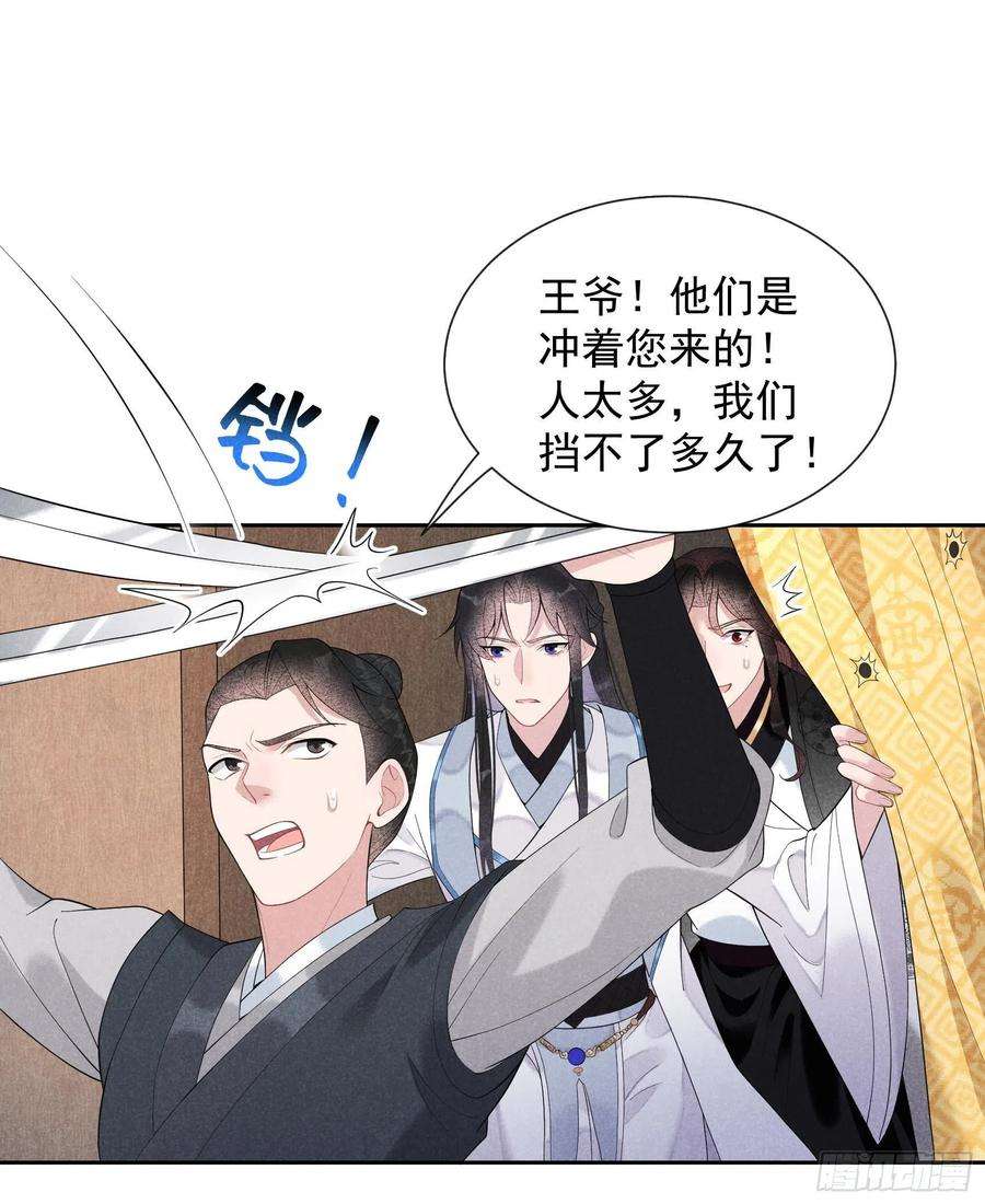 成为王的男人25话 舍己为人？