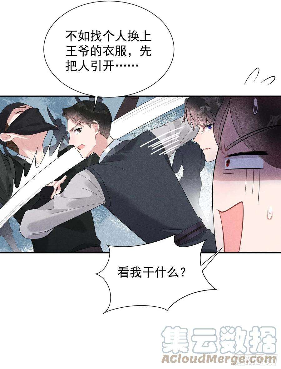 成为王的男人25话 舍己为人？