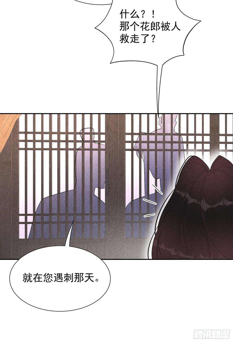 成为王的男人26话 这家伙，还挺温柔