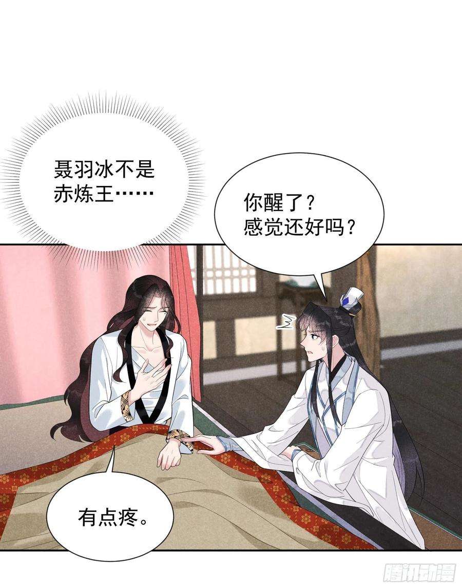 成为王的男人26话 这家伙，还挺温柔