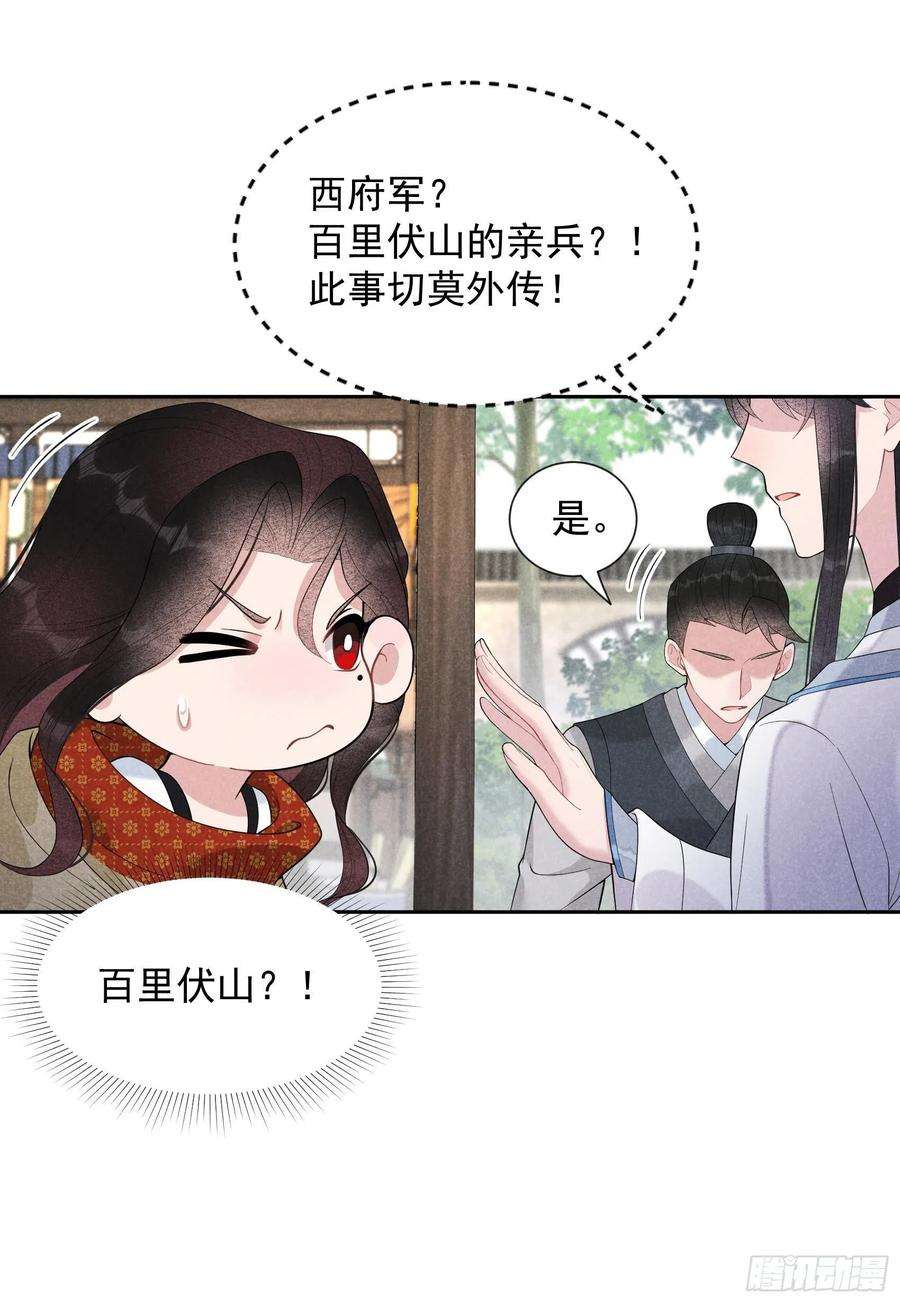 成为王的男人26话 这家伙，还挺温柔