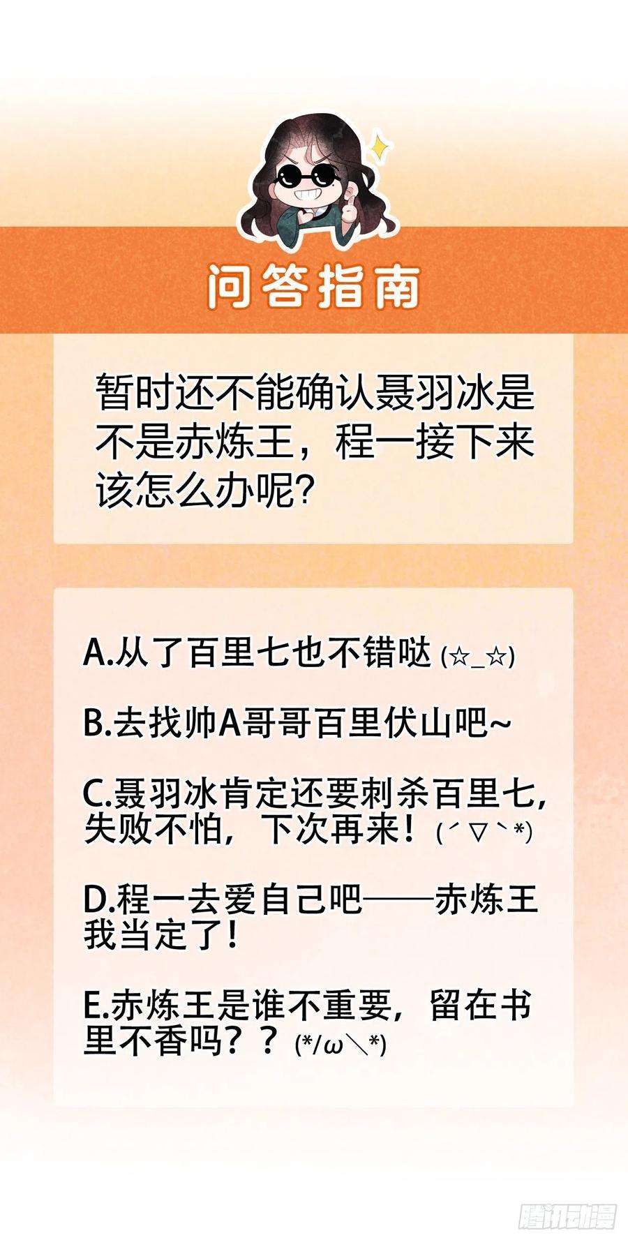 成为王的男人26话 这家伙，还挺温柔