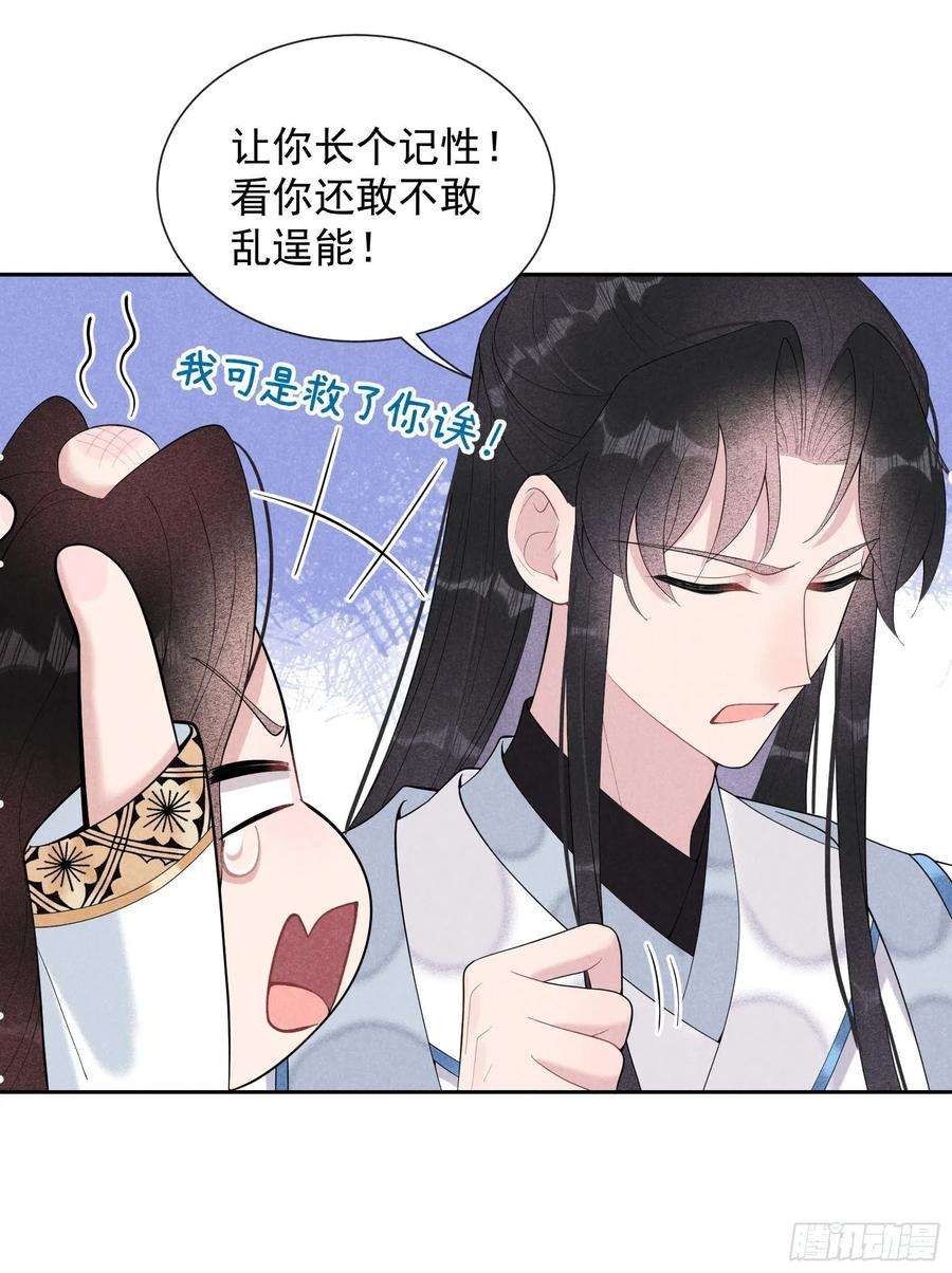 成为王的男人26话 这家伙，还挺温柔