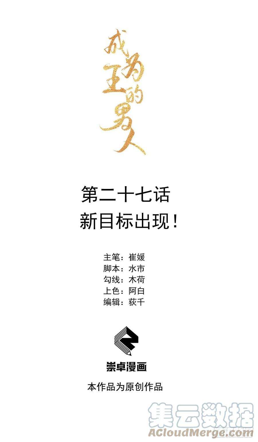成为王的男人27话 新目标出现！
