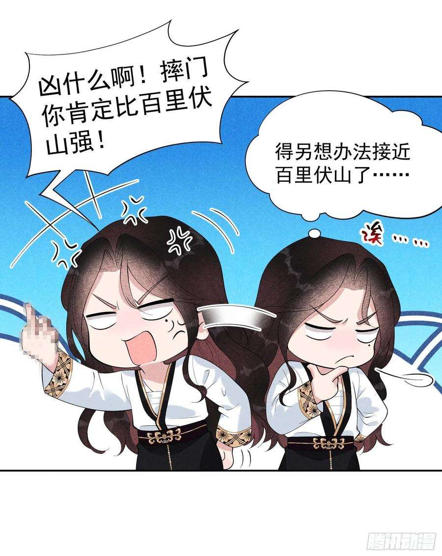 成为王的男人27话 新目标出现！