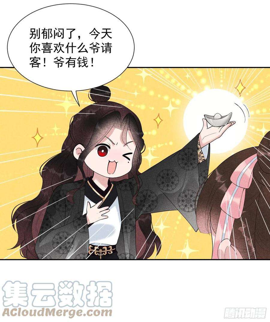 成为王的男人27话 新目标出现！