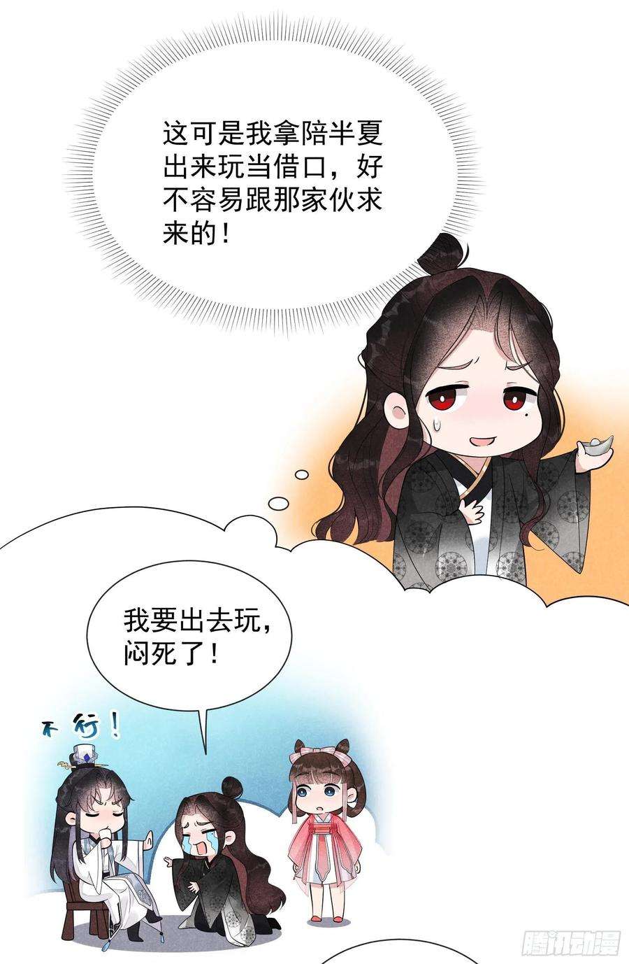 成为王的男人27话 新目标出现！