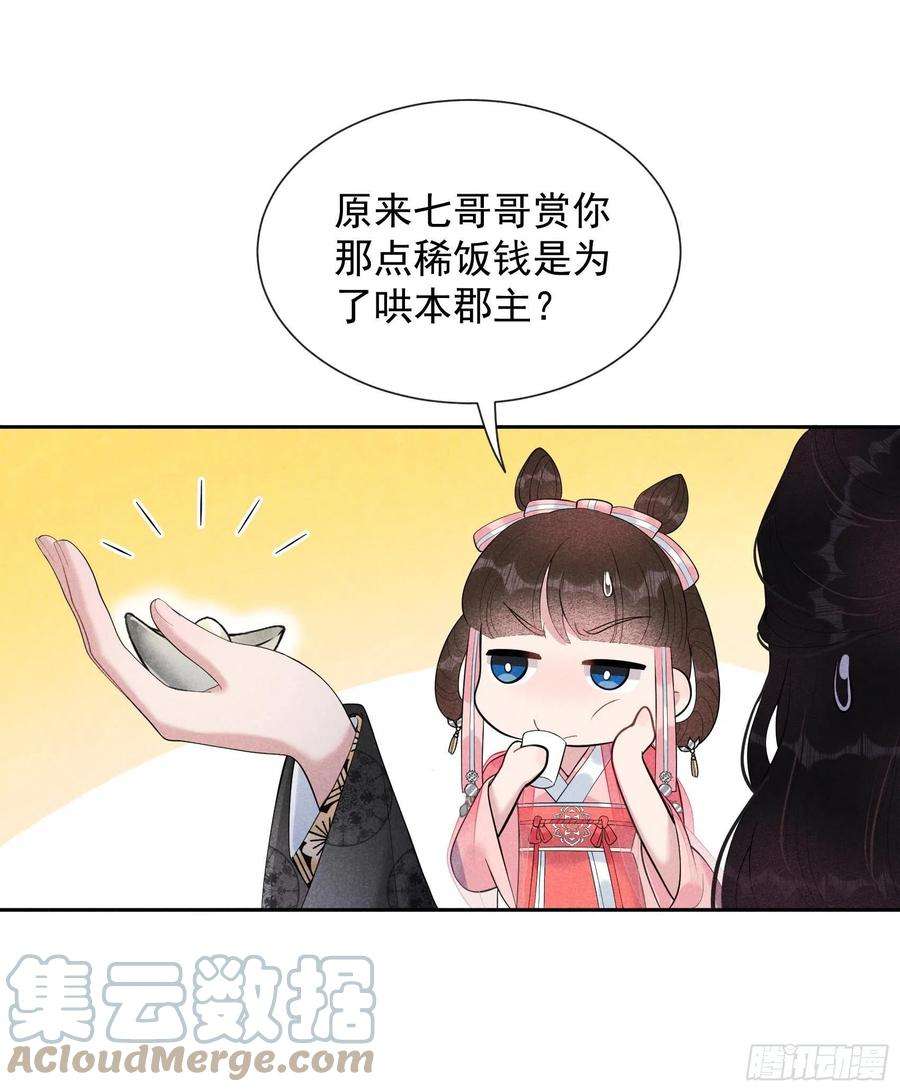 成为王的男人27话 新目标出现！