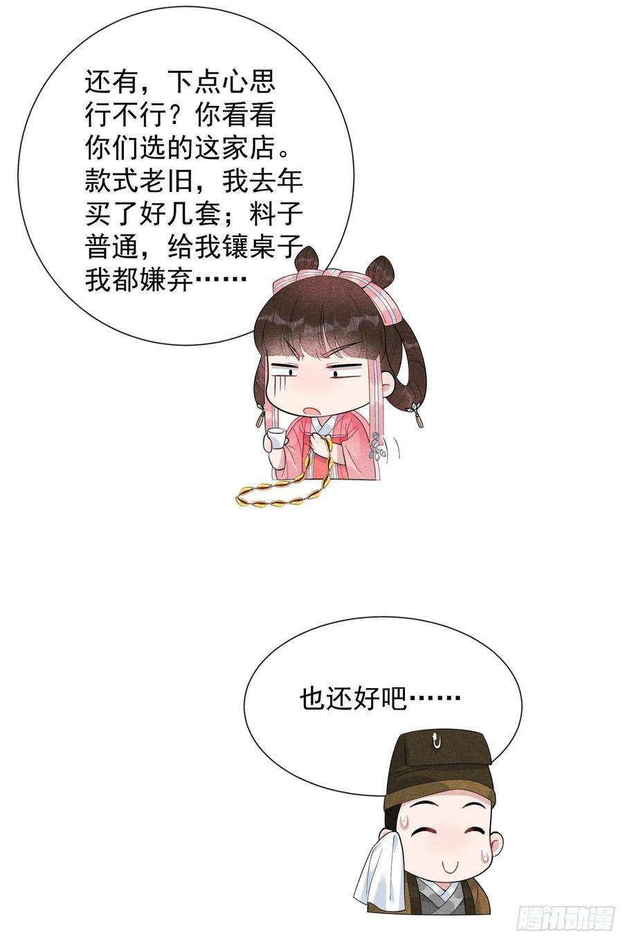 成为王的男人27话 新目标出现！