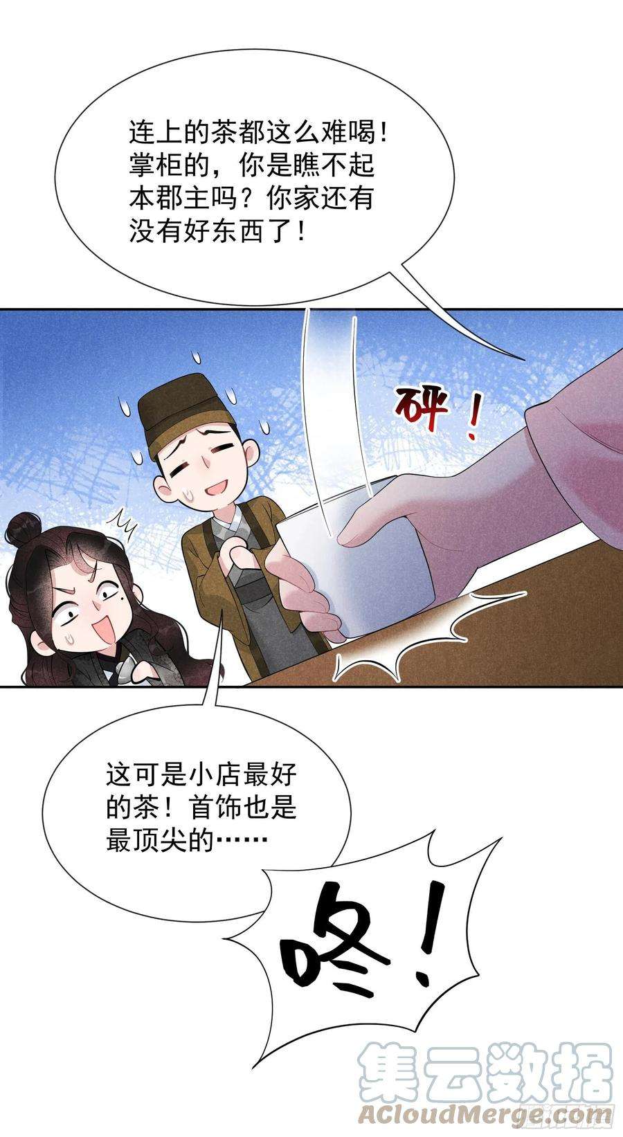 成为王的男人27话 新目标出现！
