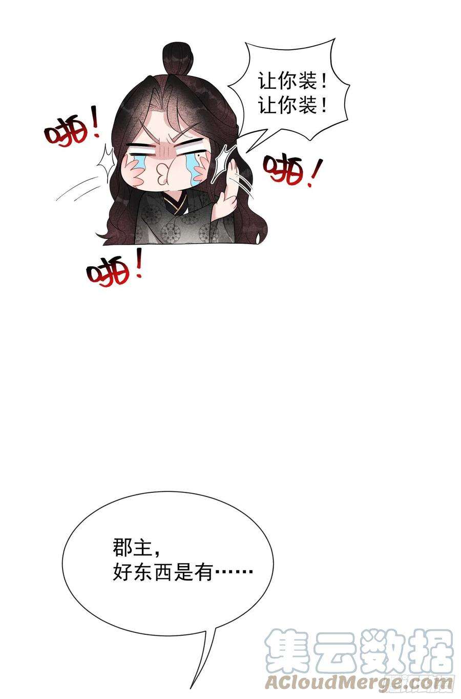 成为王的男人27话 新目标出现！
