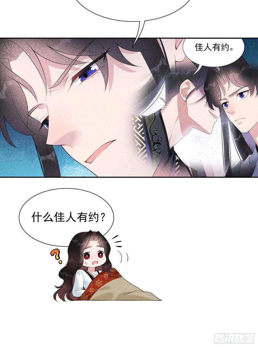 成为王的男人27话 新目标出现！