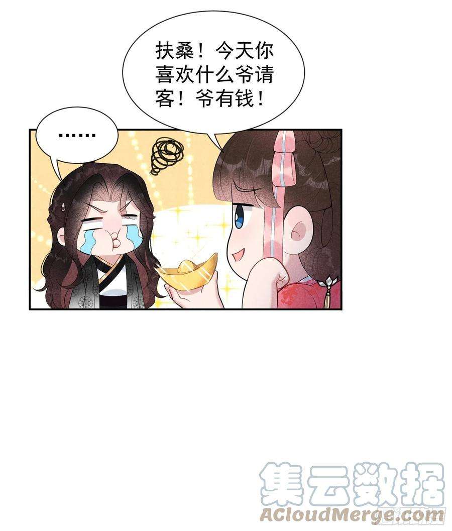 成为王的男人27话 新目标出现！