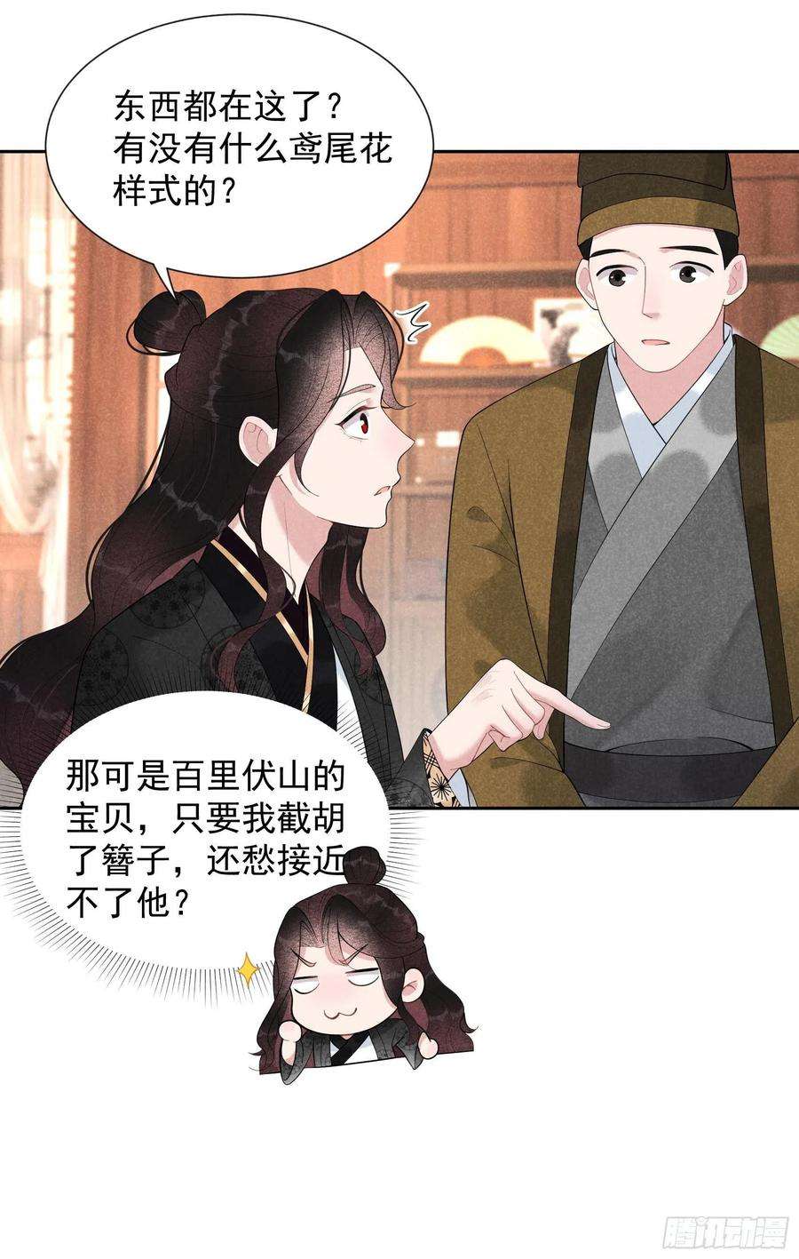成为王的男人27话 新目标出现！