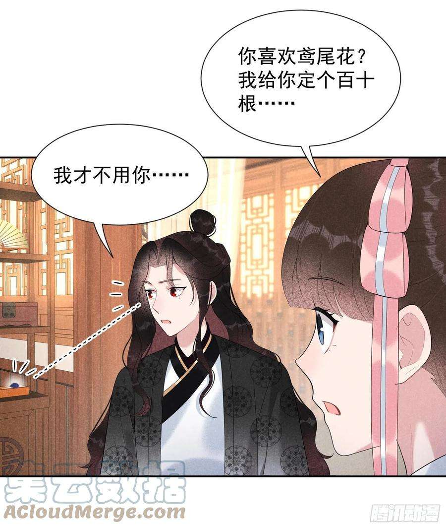成为王的男人27话 新目标出现！