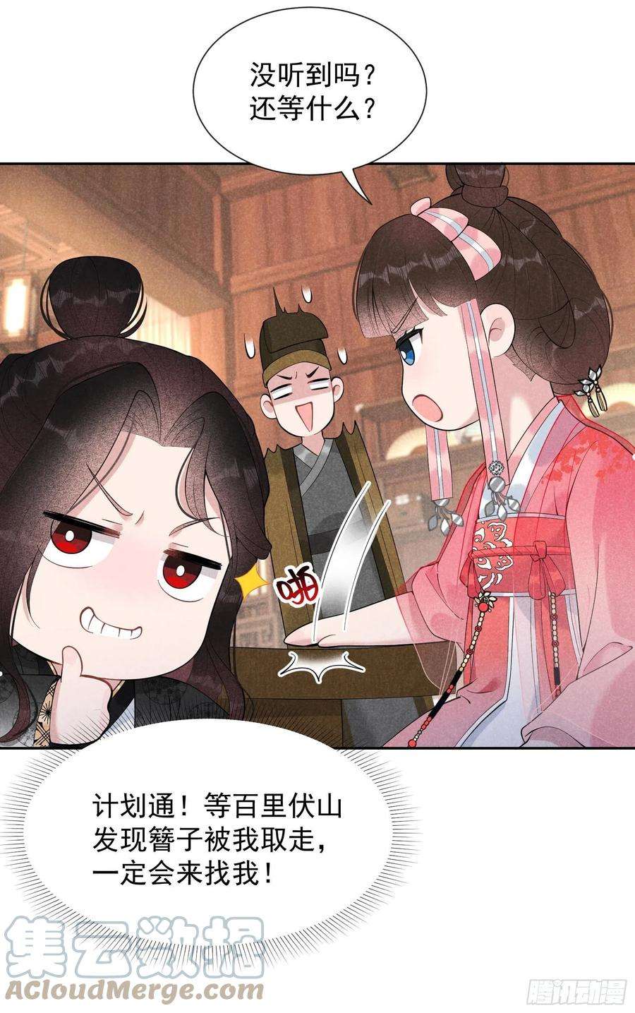 成为王的男人27话 新目标出现！