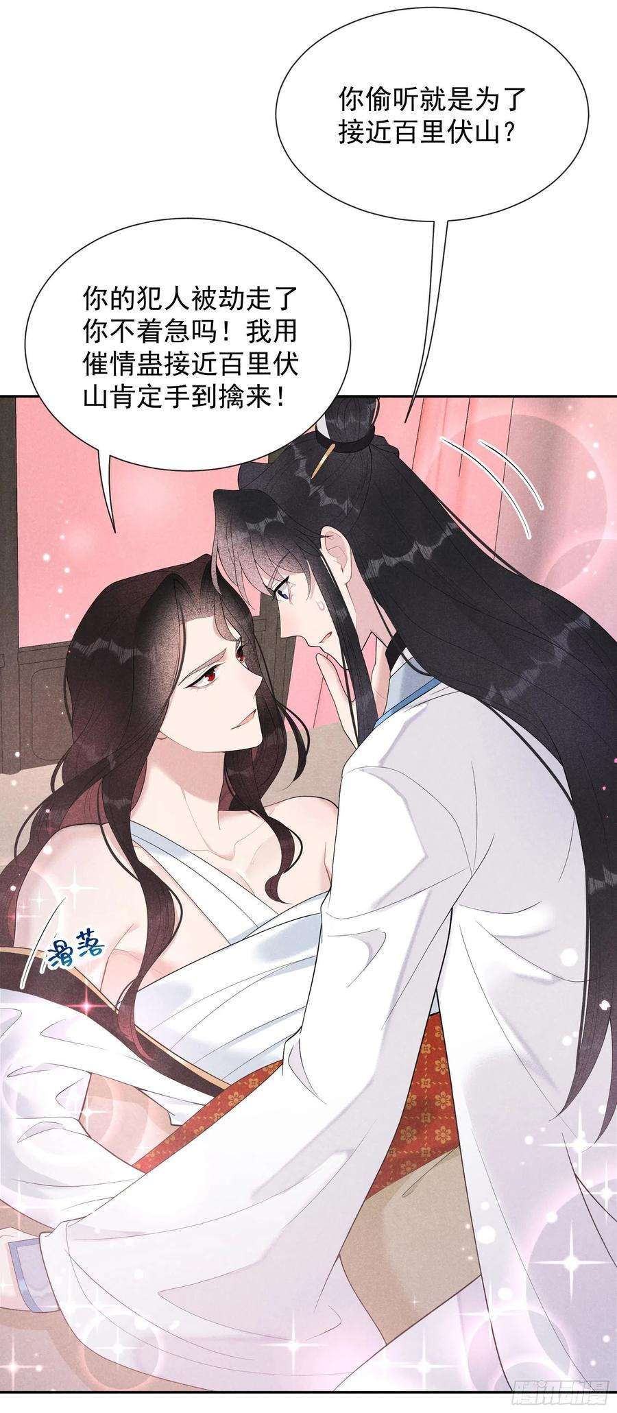 成为王的男人27话 新目标出现！