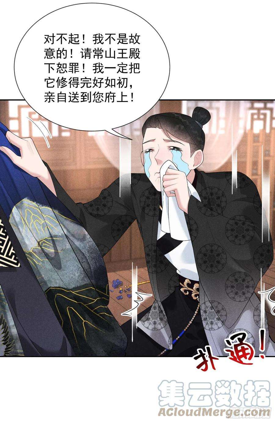 成为王的男人29话 监视我？保护我？