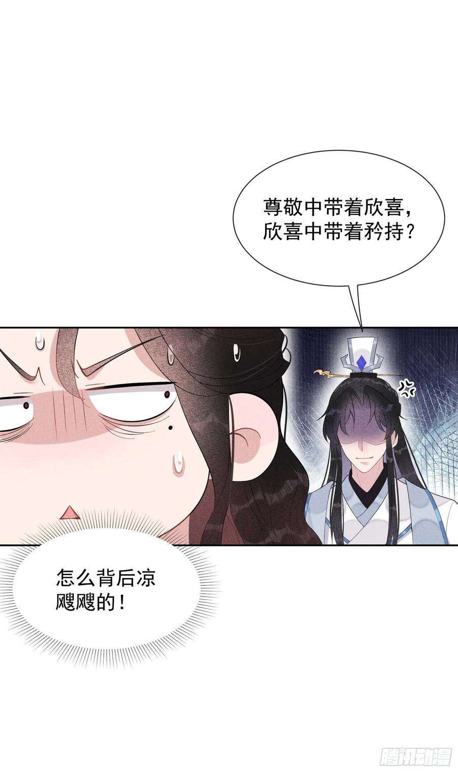 成为王的男人29话 监视我？保护我？