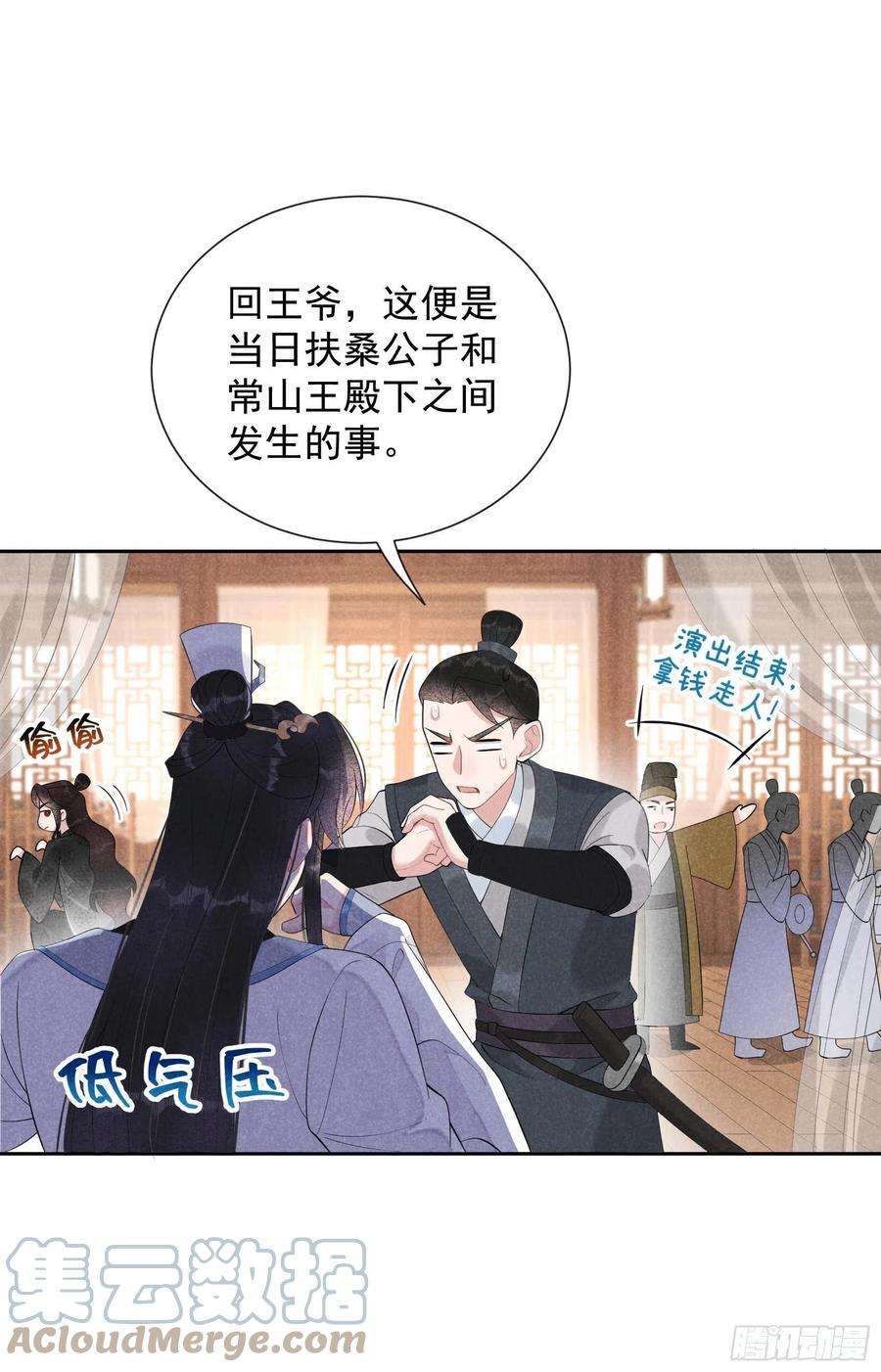 成为王的男人29话 监视我？保护我？