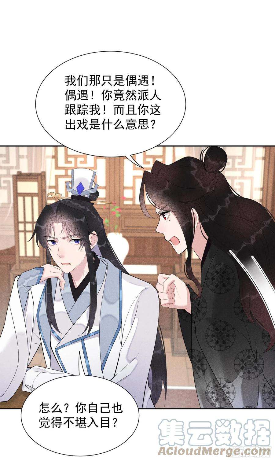 成为王的男人29话 监视我？保护我？