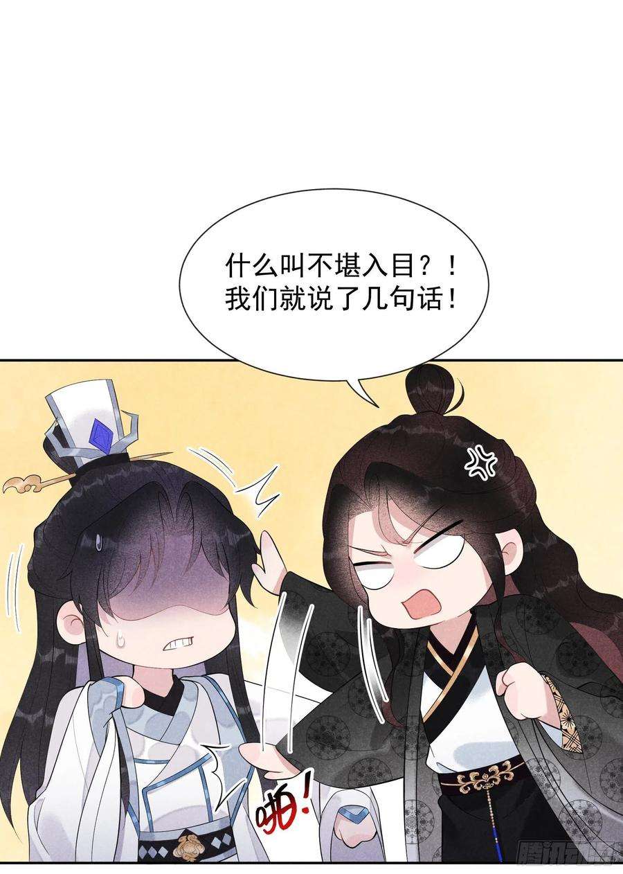 成为王的男人29话 监视我？保护我？