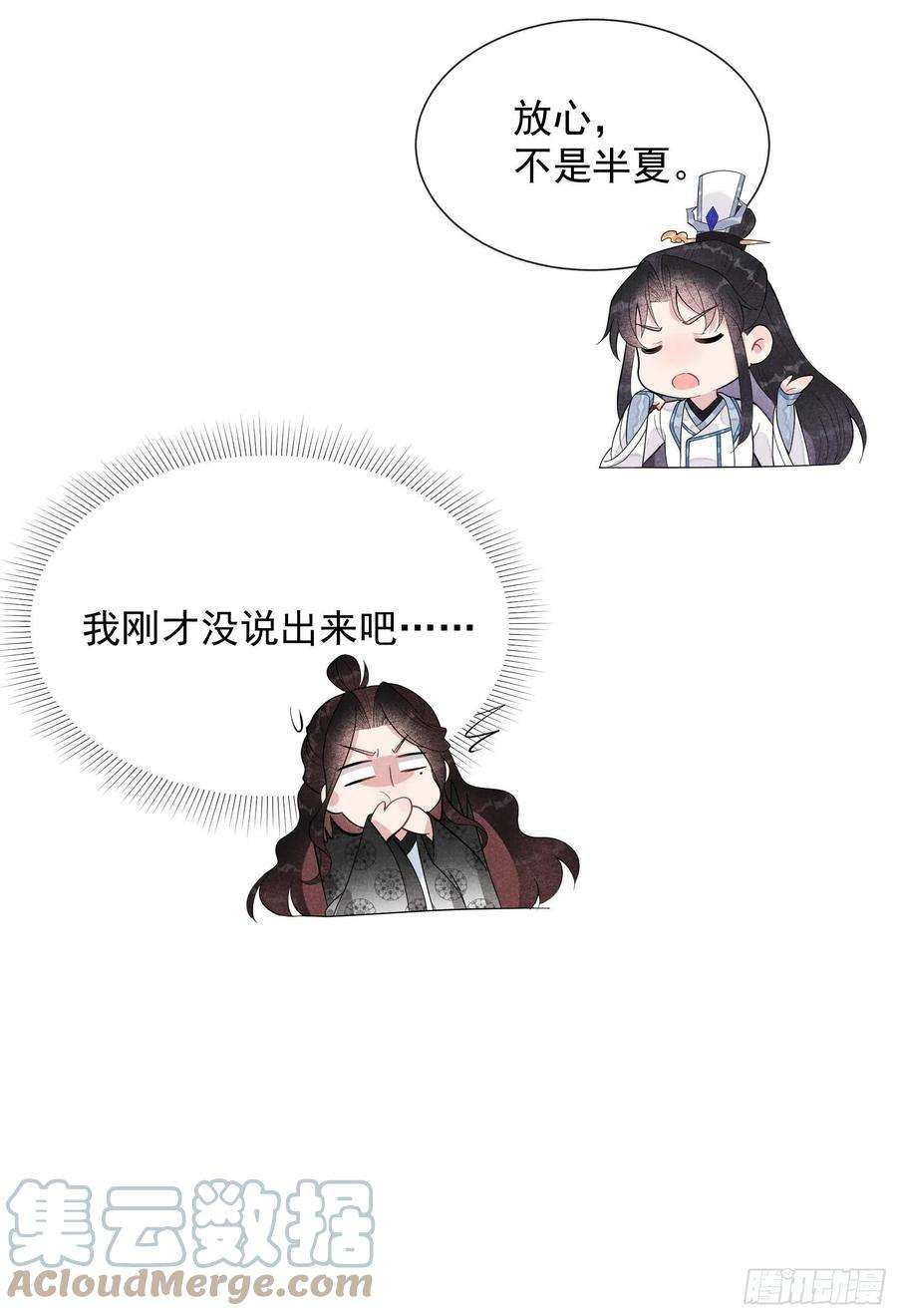 成为王的男人29话 监视我？保护我？