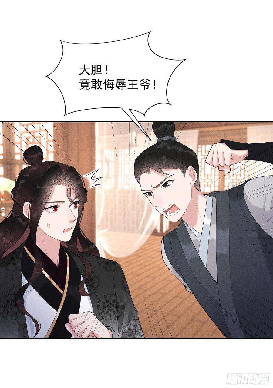 成为王的男人29话 监视我？保护我？