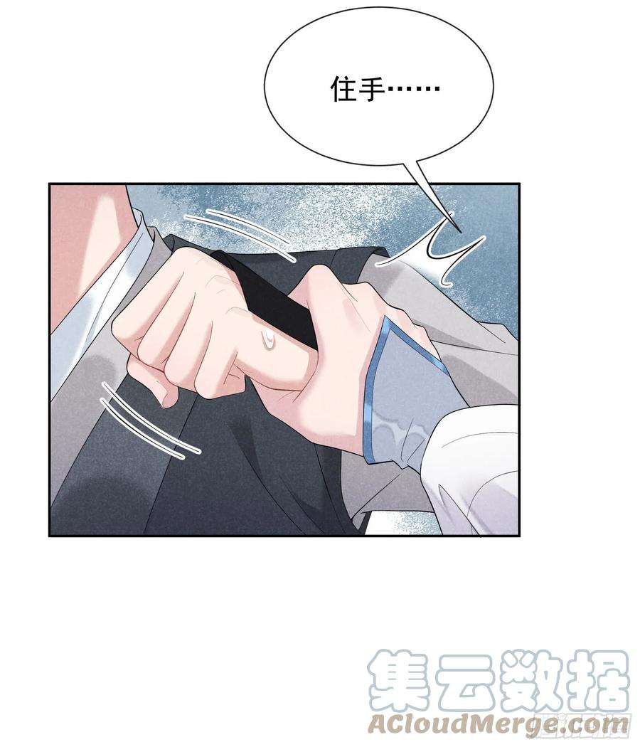 成为王的男人29话 监视我？保护我？
