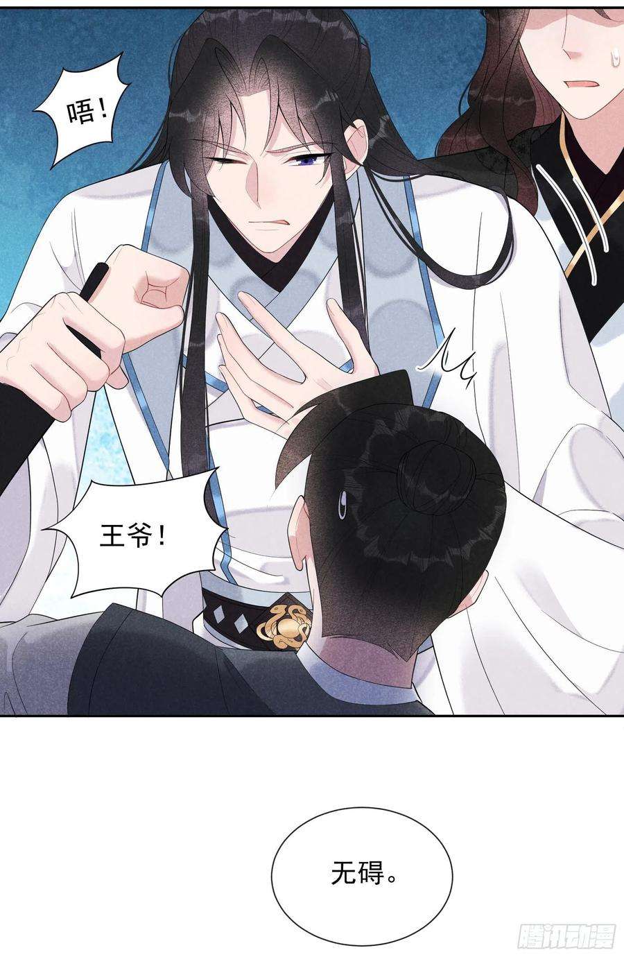 成为王的男人29话 监视我？保护我？