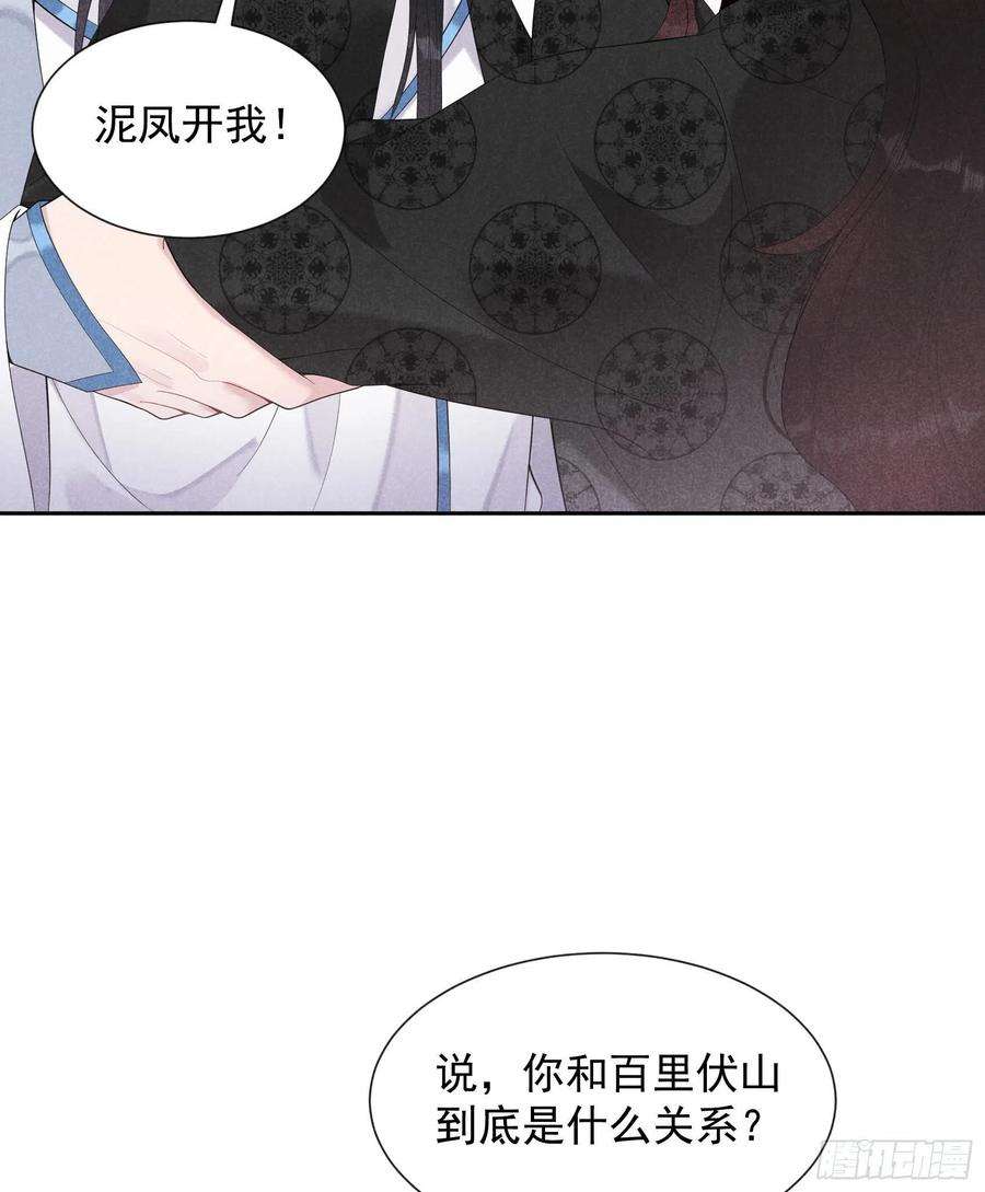 成为王的男人29话 监视我？保护我？