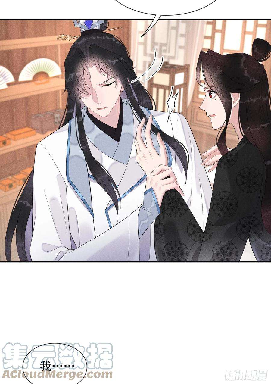 成为王的男人29话 监视我？保护我？
