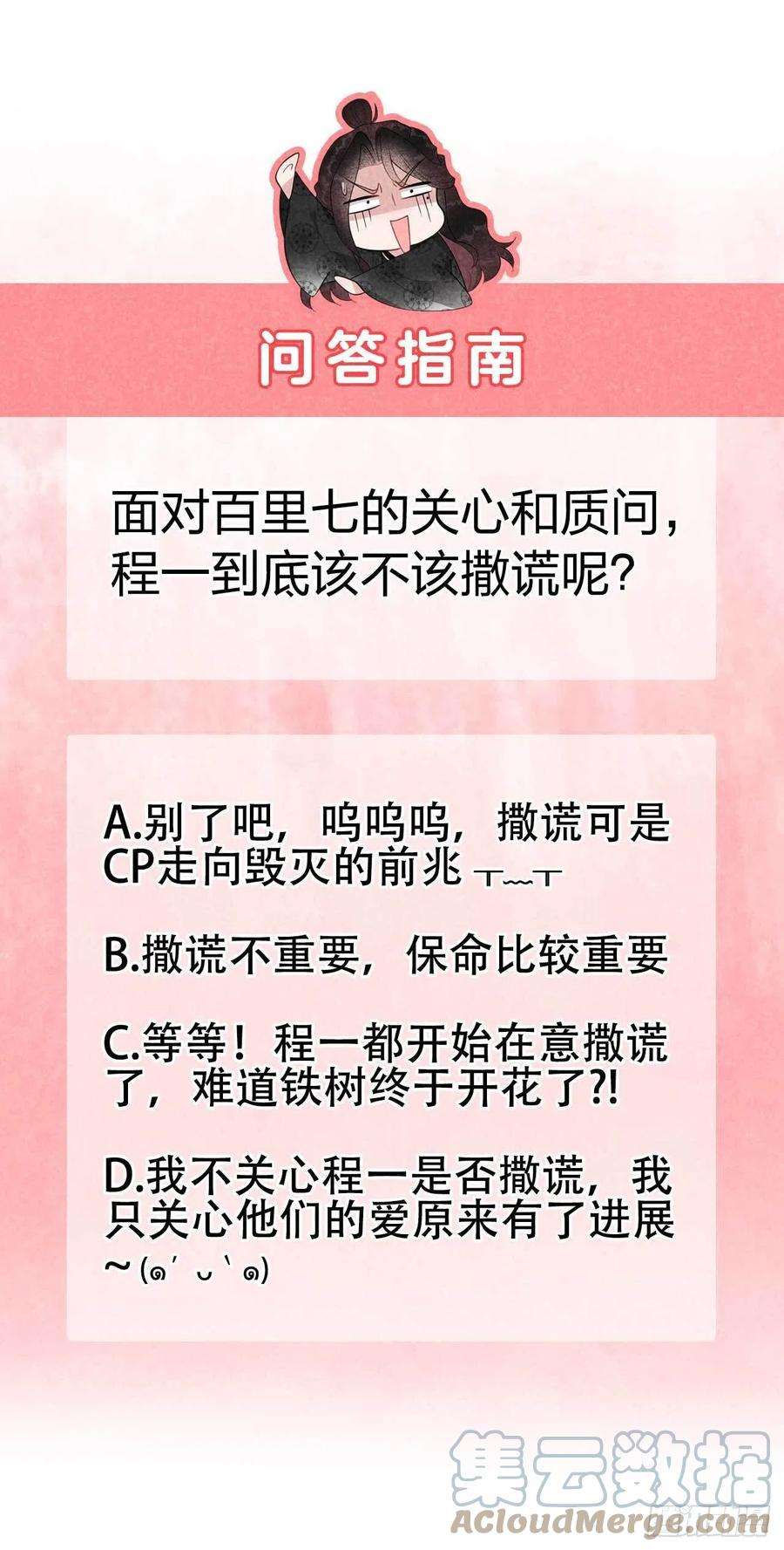成为王的男人29话 监视我？保护我？