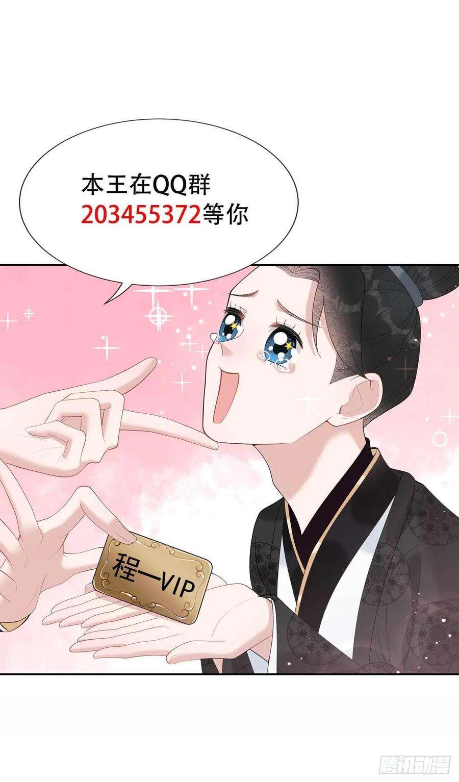 成为王的男人29话 监视我？保护我？