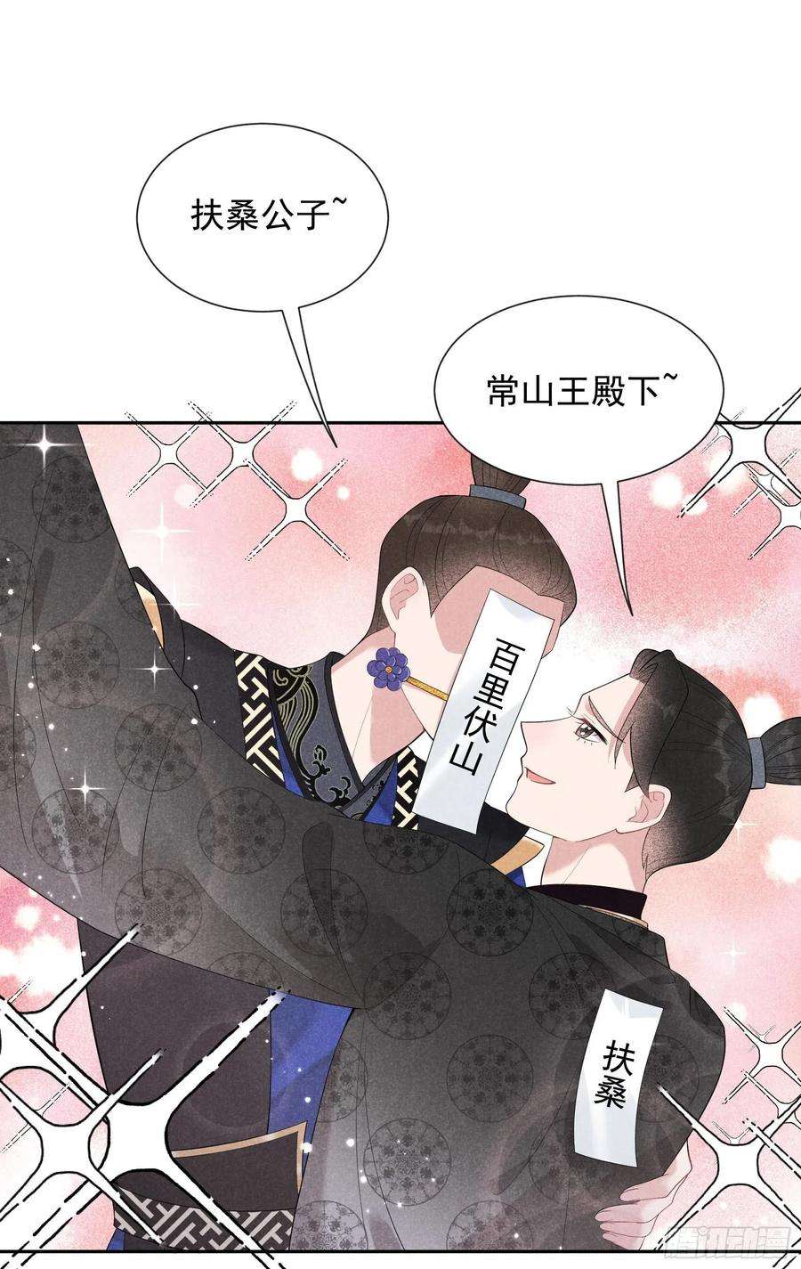成为王的男人29话 监视我？保护我？