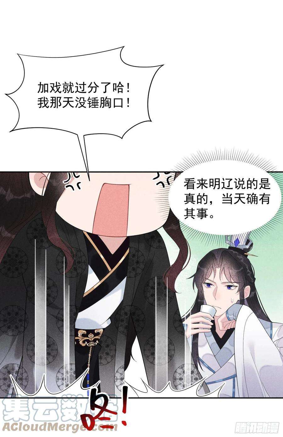 成为王的男人29话 监视我？保护我？