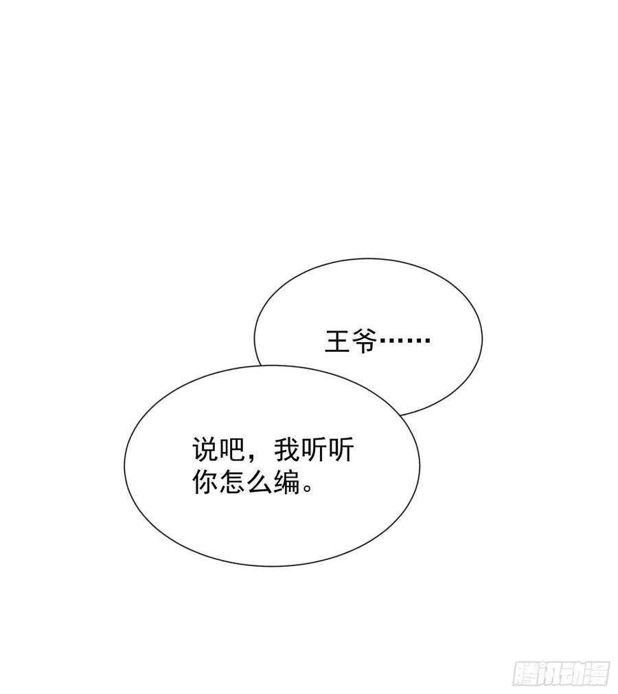 成为王的男人30话 你究竟把我当什么！
