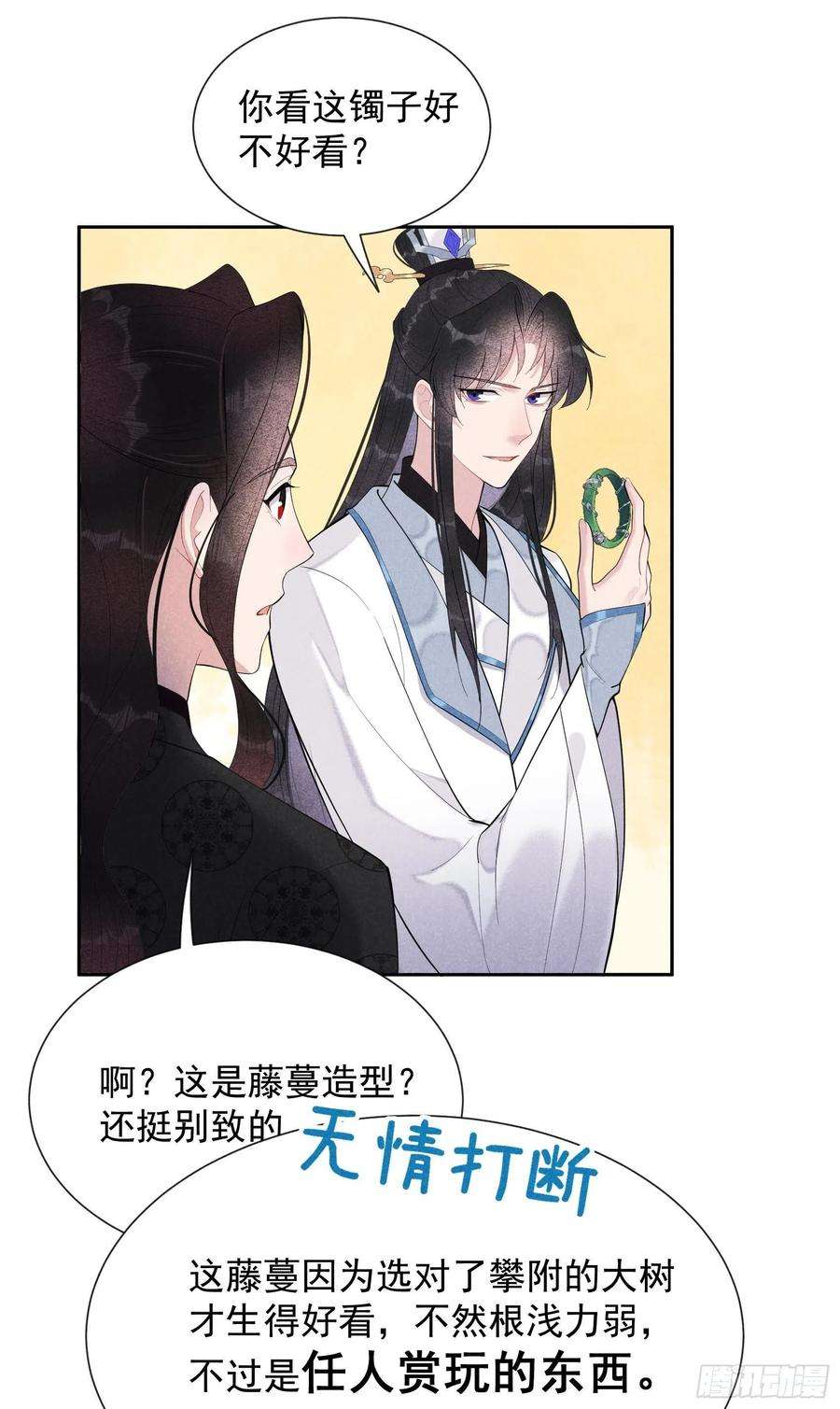 成为王的男人30话 你究竟把我当什么！