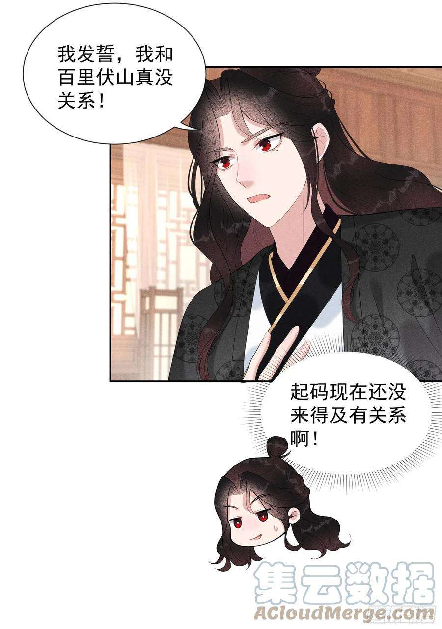 成为王的男人30话 你究竟把我当什么！
