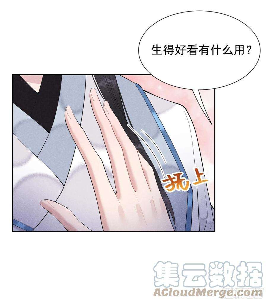 成为王的男人30话 你究竟把我当什么！