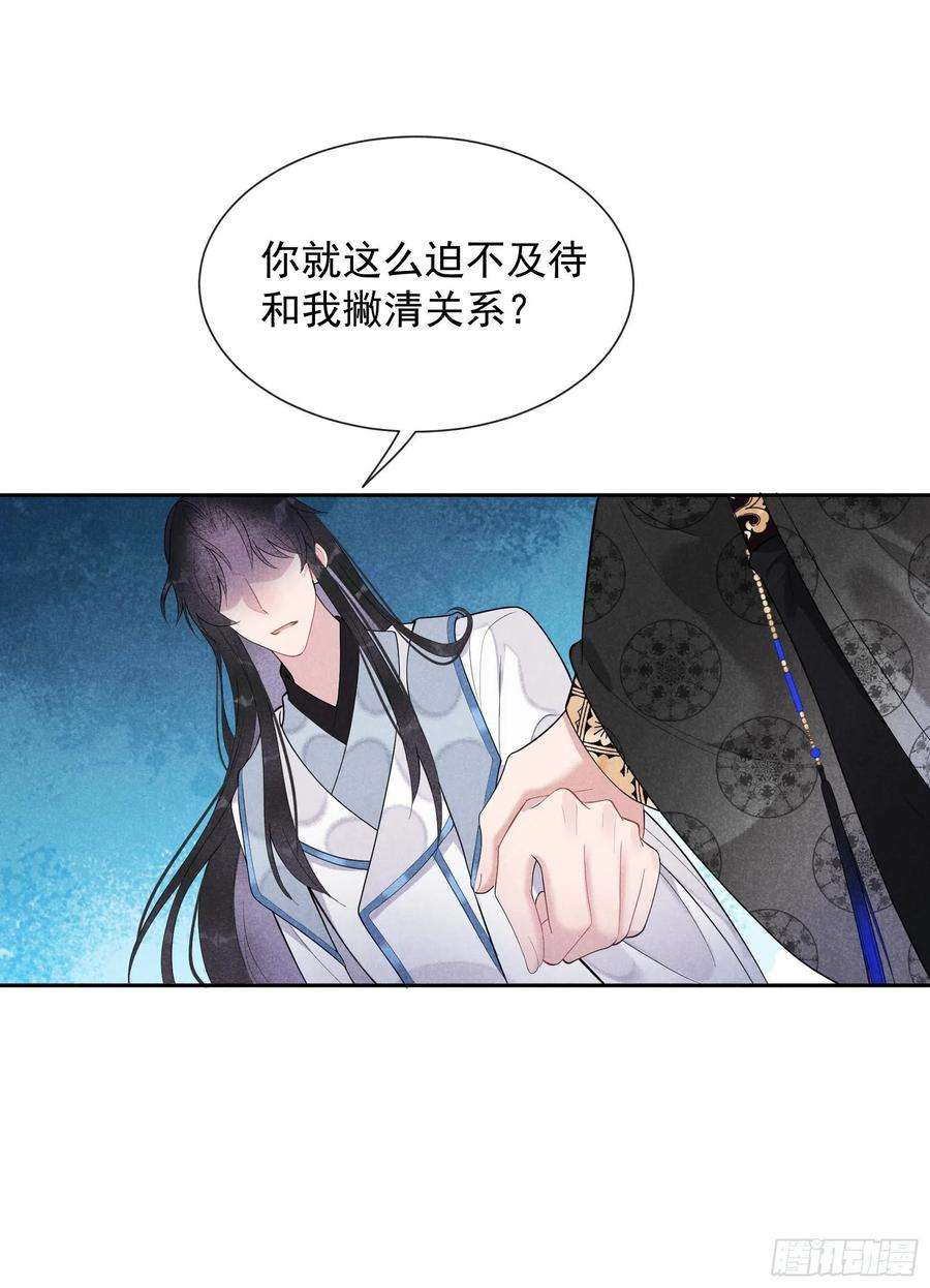 成为王的男人30话 你究竟把我当什么！