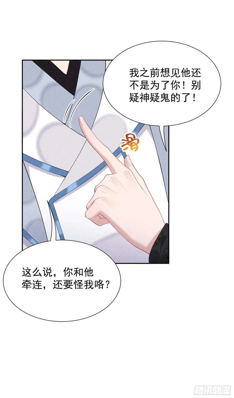 成为王的男人30话 你究竟把我当什么！