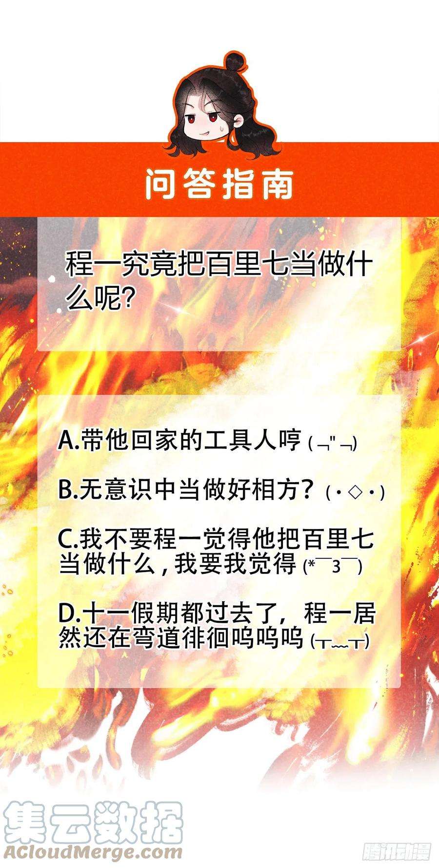 成为王的男人30话 你究竟把我当什么！