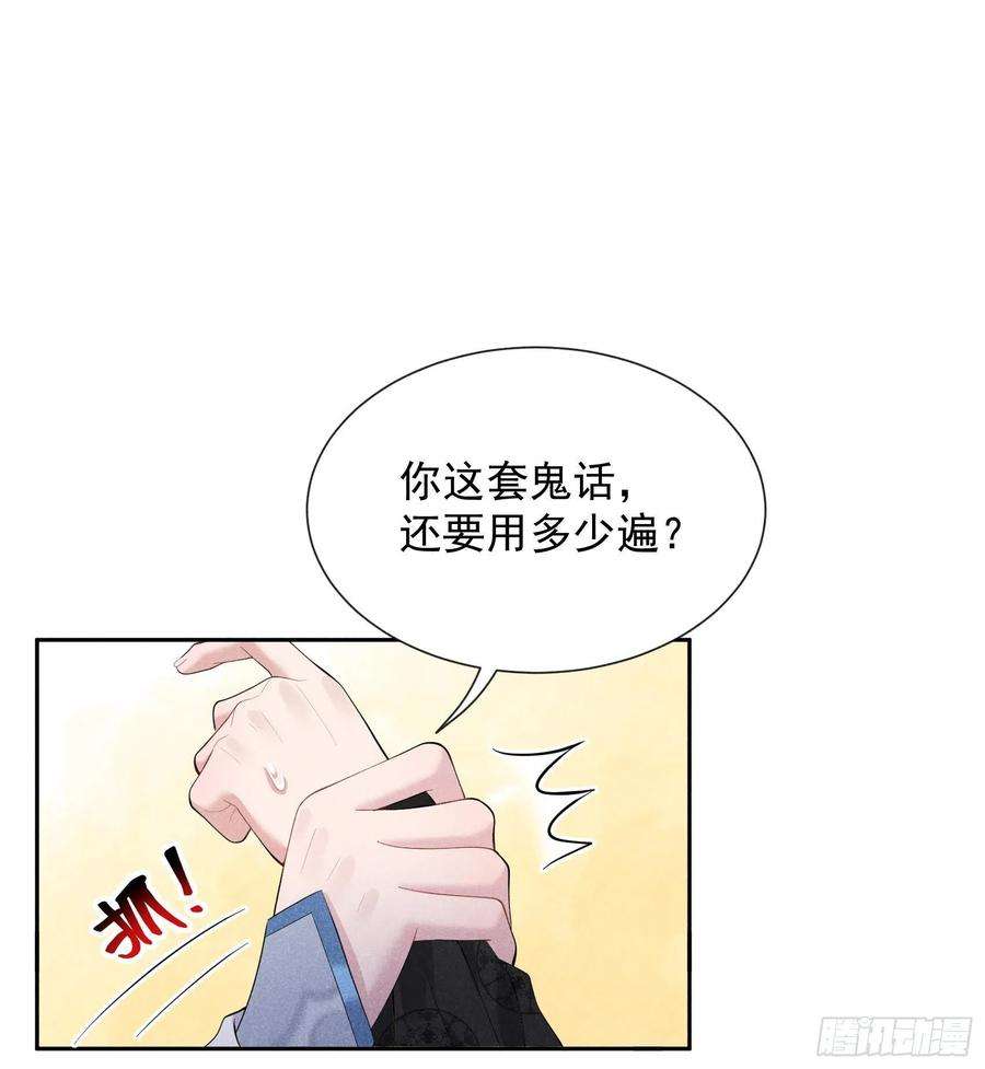 成为王的男人30话 你究竟把我当什么！